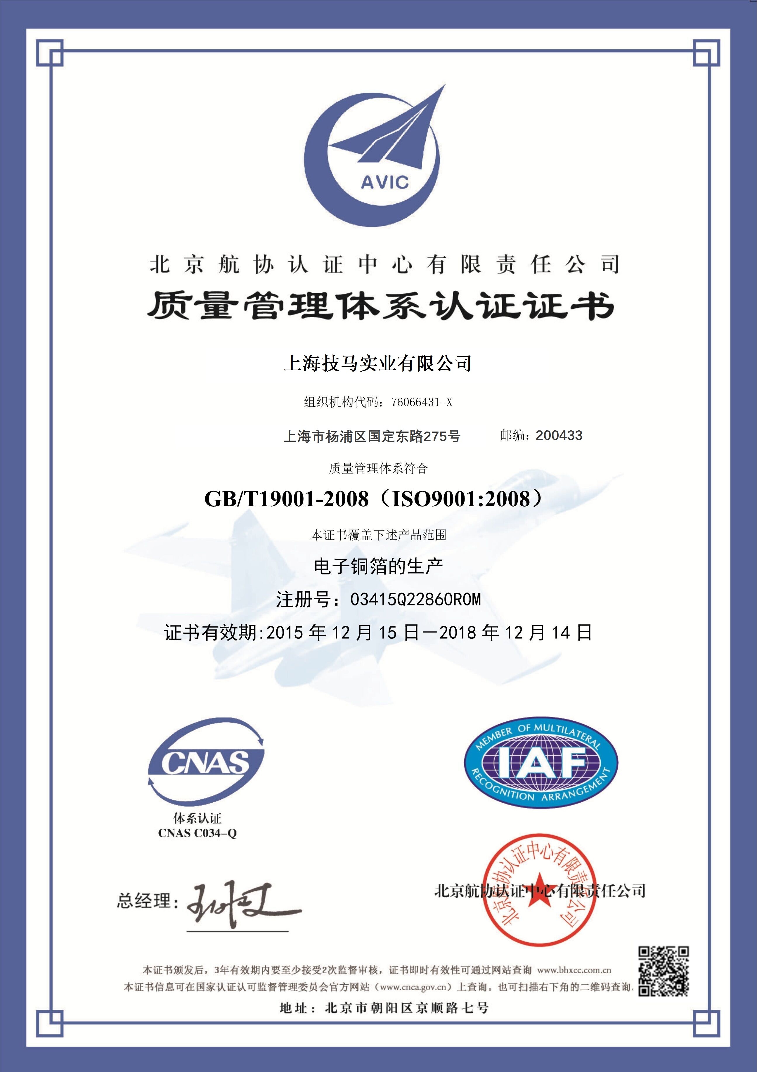 CHINA JIMA Copper Certificaciones