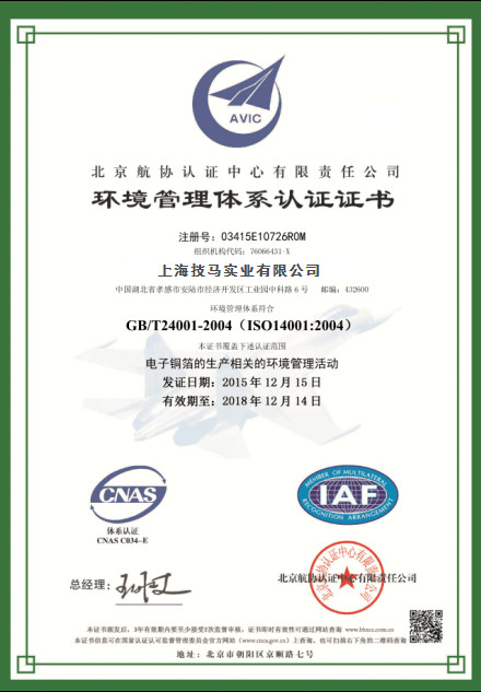 CHINA JIMA Copper Certificaciones